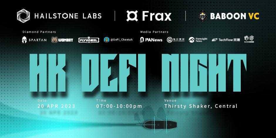 Hailstone Labs、Frax、Baboon VC和Spartan Group將聯合舉辦《香港DeFi之夜》