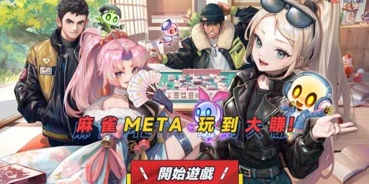 Web3 麻將遊戲 Mahjong Meta 推出免費 NFT 鑄造